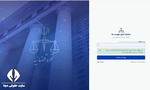 ورود به سامانه خدمات قضایی من